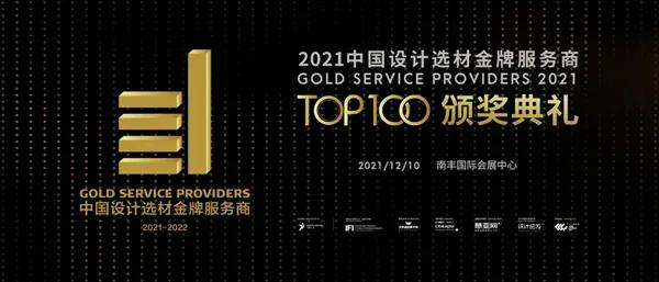 金迪木门|喜获“中国设计选材金牌服务商（2021-2022）”荣誉称号