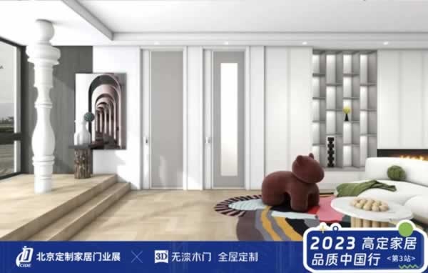 2023高定家居品质中国行